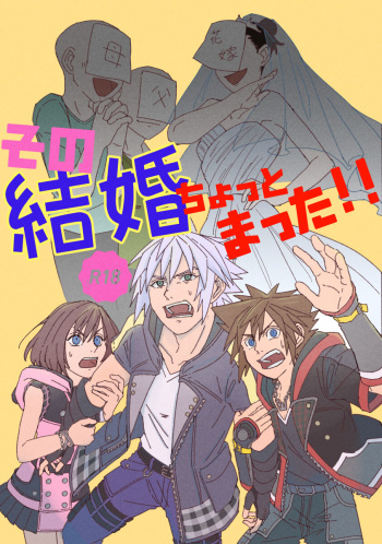 Sono kekkon chotto matta ！ ！ cover