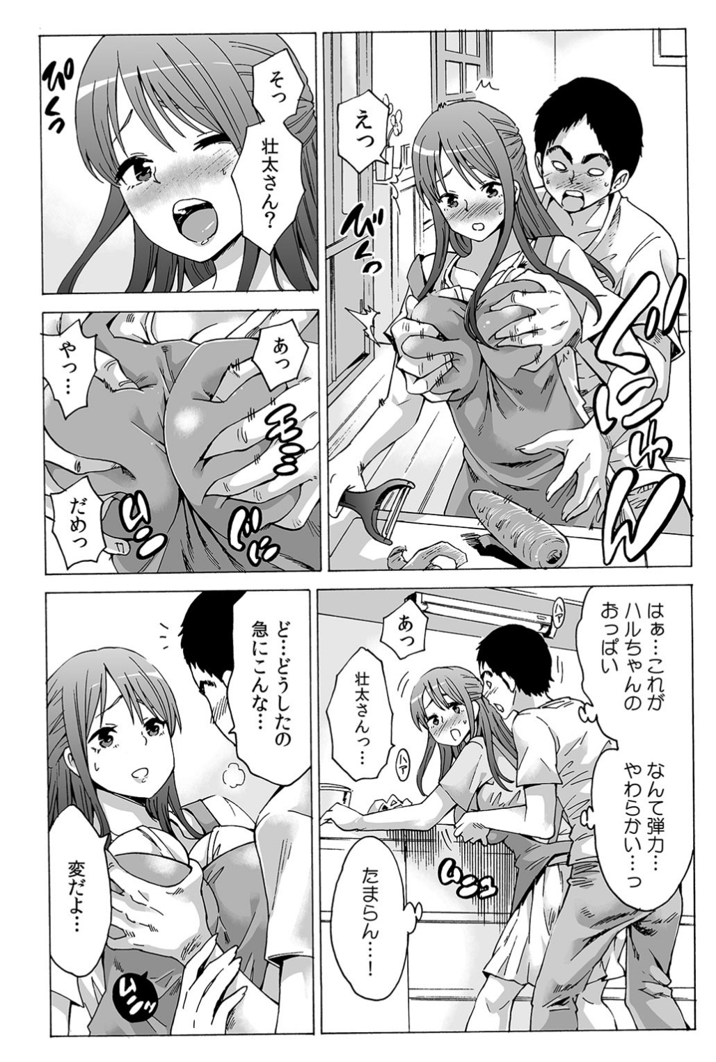 My first partner is ... my father-in-law!? 1 page 10 full