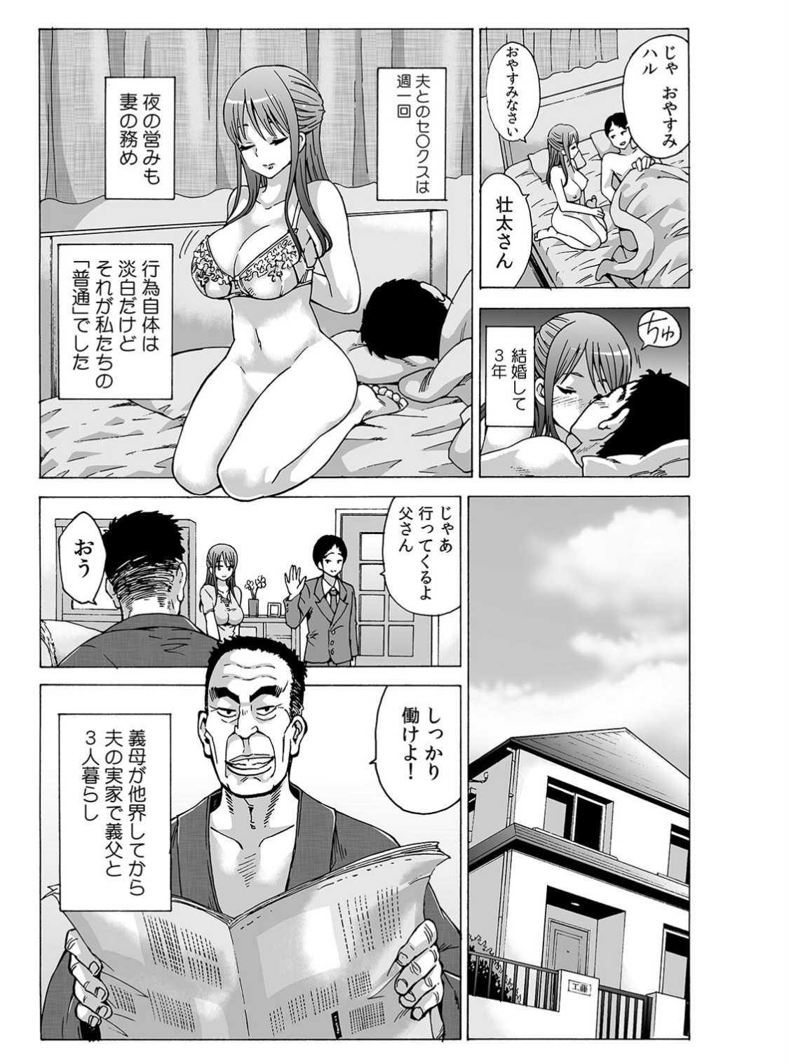 My first partner is ... my father-in-law!? 1 page 3 full