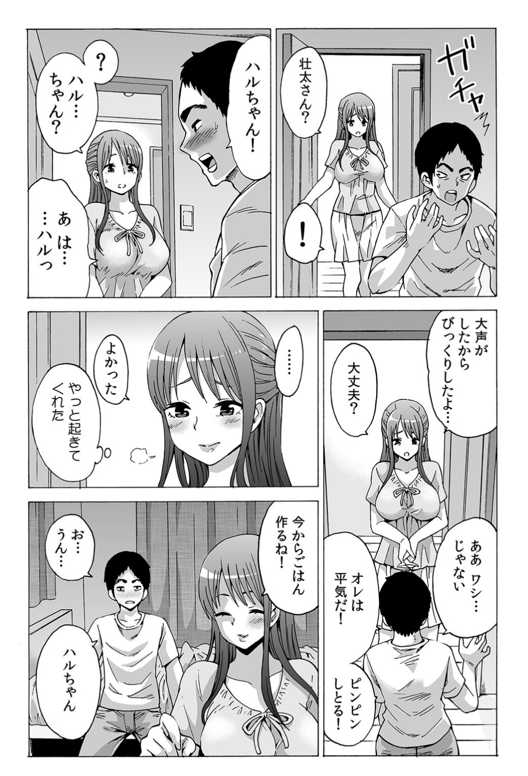 My first partner is ... my father-in-law!? 1 page 7 full