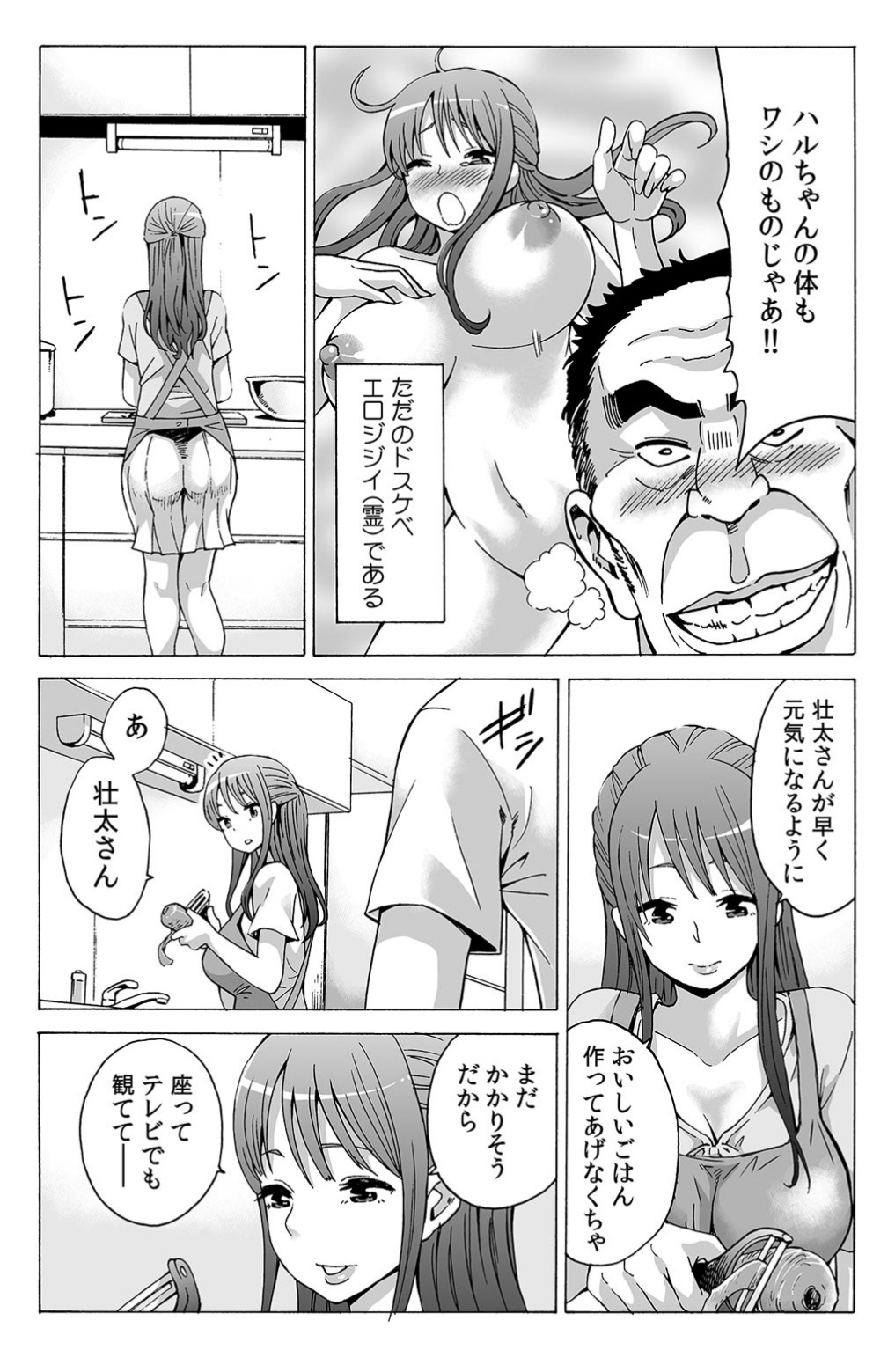 My first partner is ... my father-in-law!? 1 page 9 full