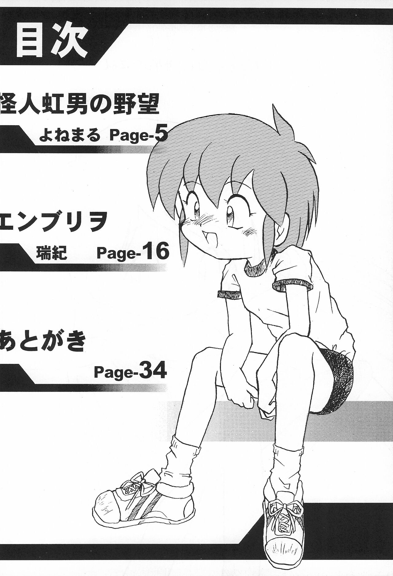 Otou-san ni Iitsukechaundakara -Tanoshii Koto Sagashite 2- page 4 full