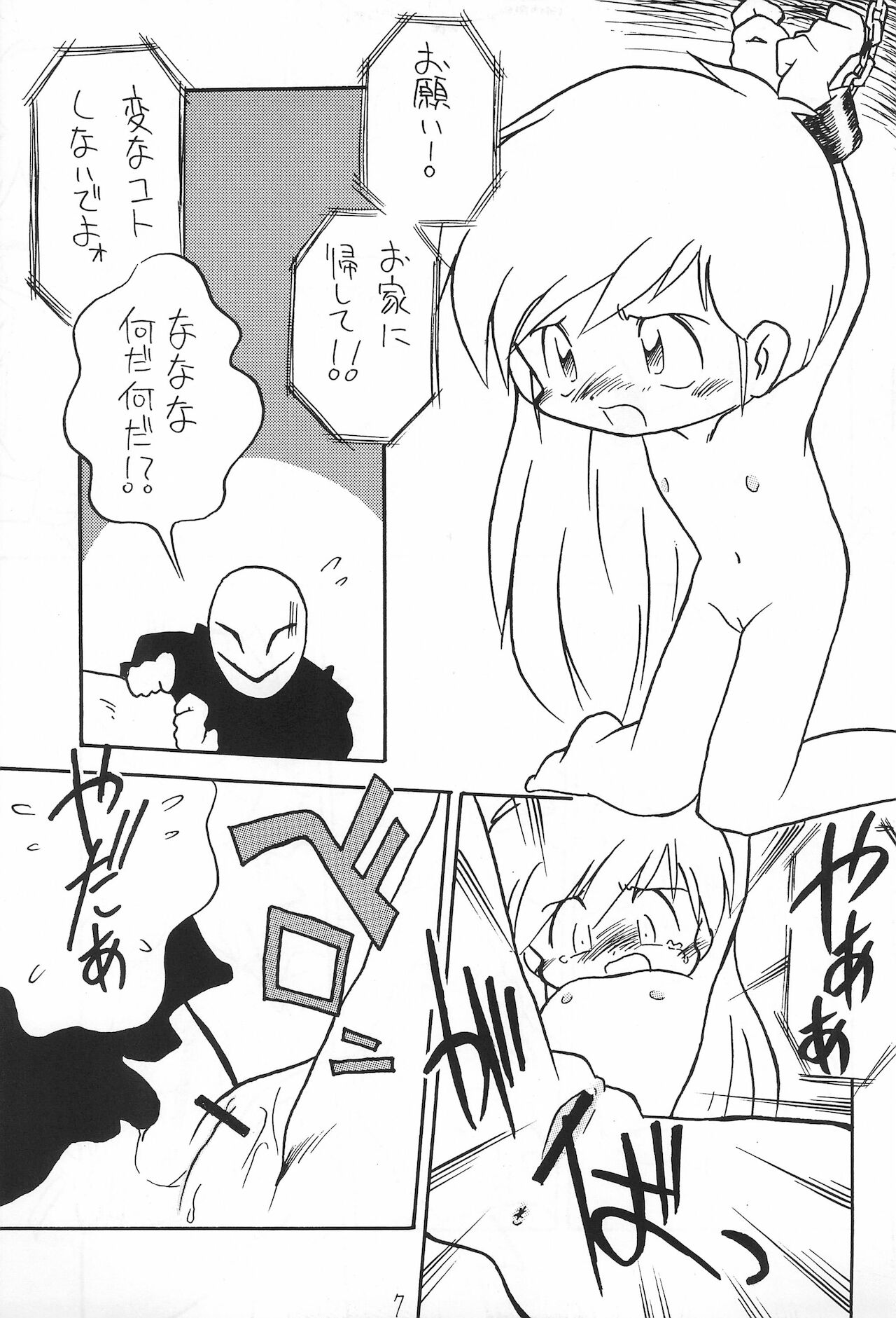 Otou-san ni Iitsukechaundakara -Tanoshii Koto Sagashite 2- page 7 full
