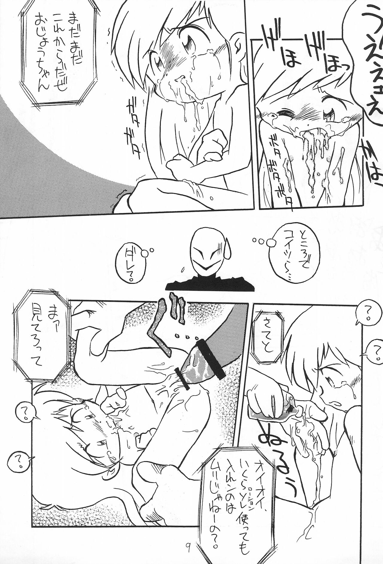 Otou-san ni Iitsukechaundakara -Tanoshii Koto Sagashite 2- page 9 full