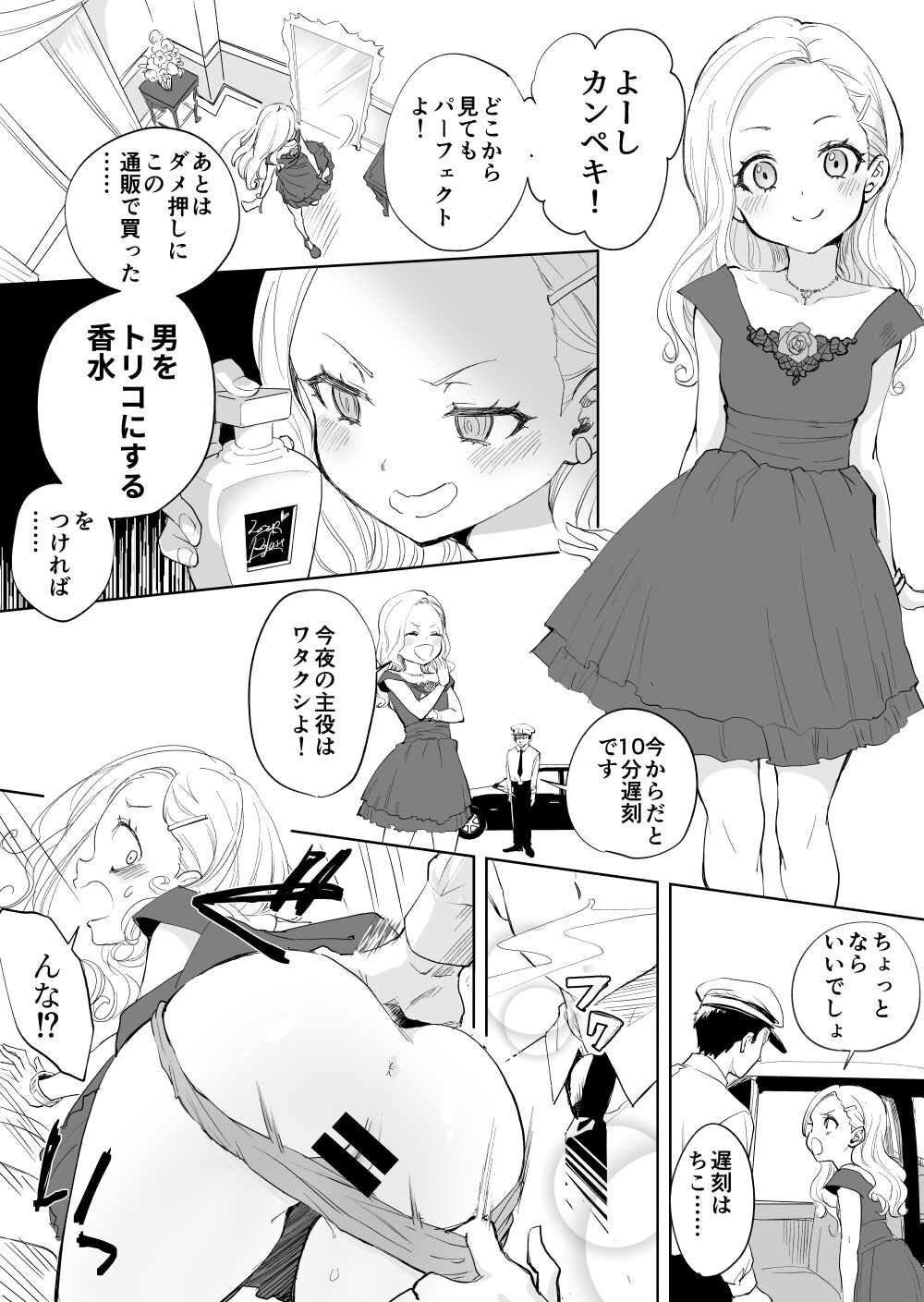 超短編マンガまとめ page 1 full