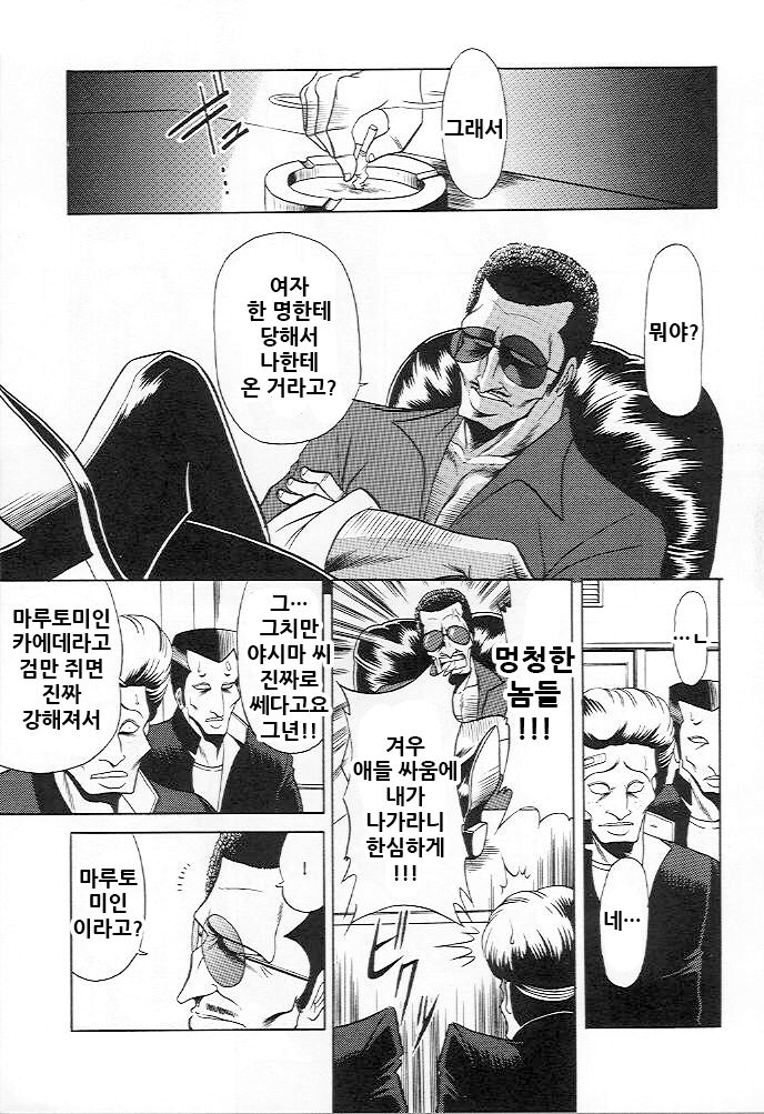 Kaede no Ken | 카에데의 검 page 10 full