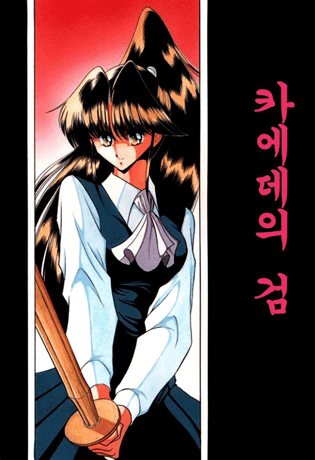 Kaede no Ken | 카에데의 검 page 2 full