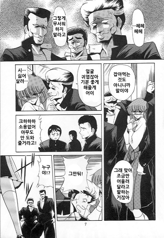 Kaede no Ken | 카에데의 검 page 6 full