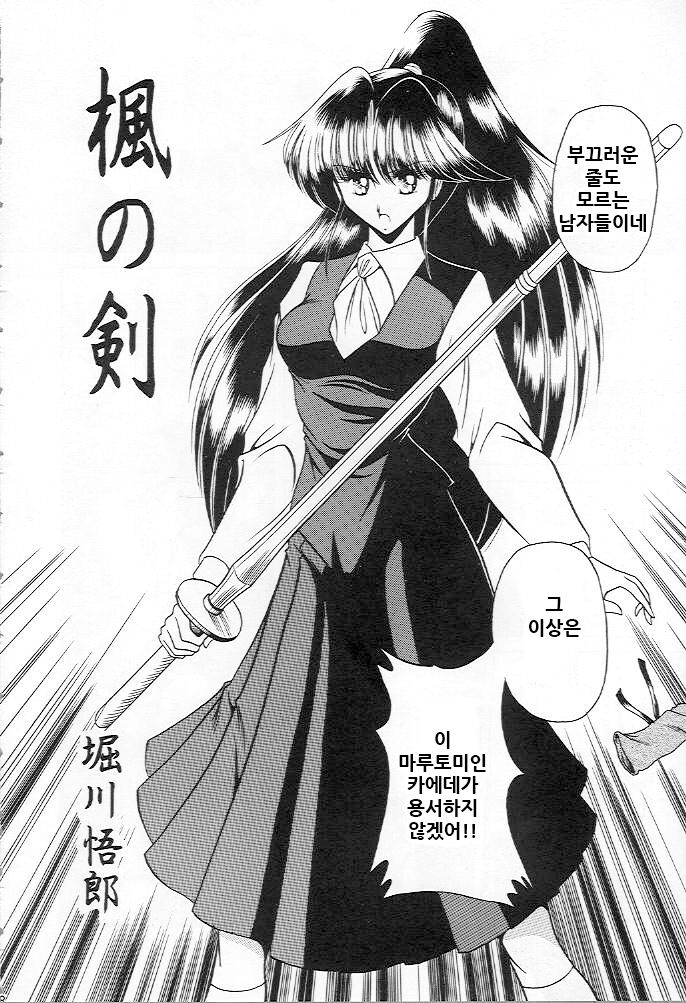 Kaede no Ken | 카에데의 검 page 7 full