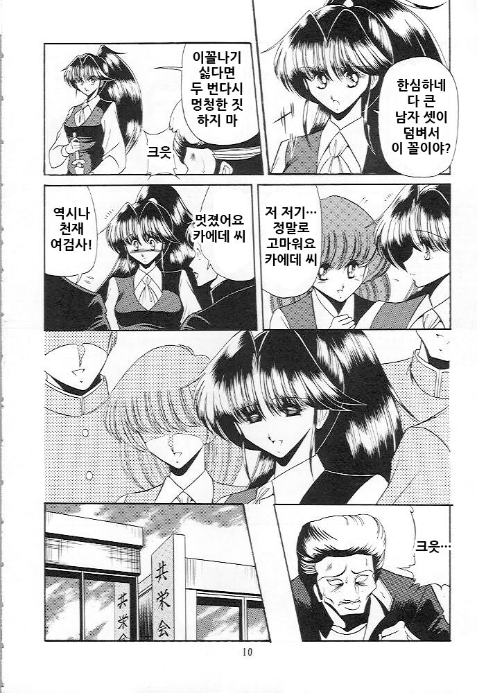 Kaede no Ken | 카에데의 검 page 9 full