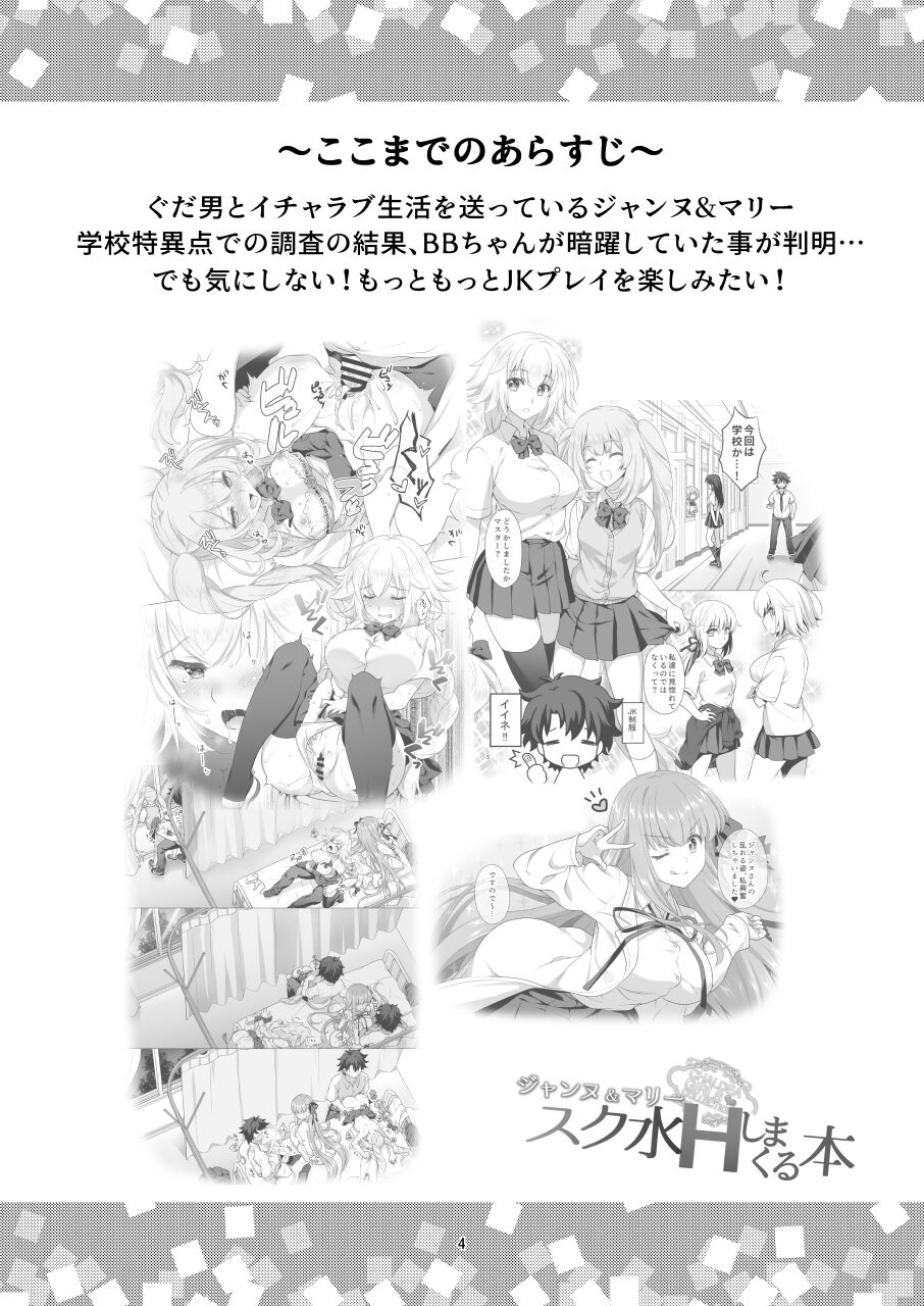 Jeanne &amp; Marie Sukumizu H Shimakuru Hon page 3 full