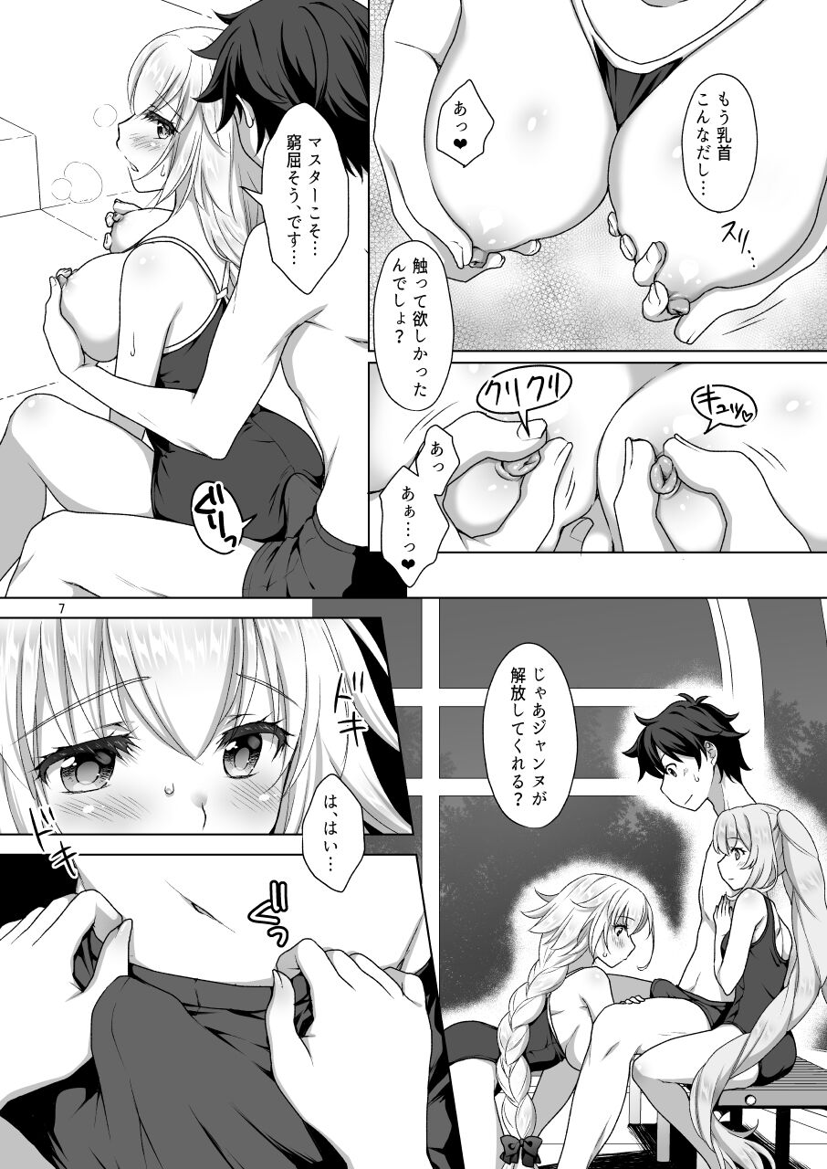Jeanne &amp; Marie Sukumizu H Shimakuru Hon page 6 full