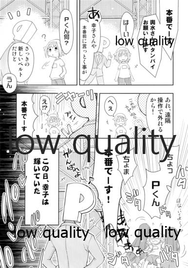 輿水幸子は自覚が足りない page 5 full