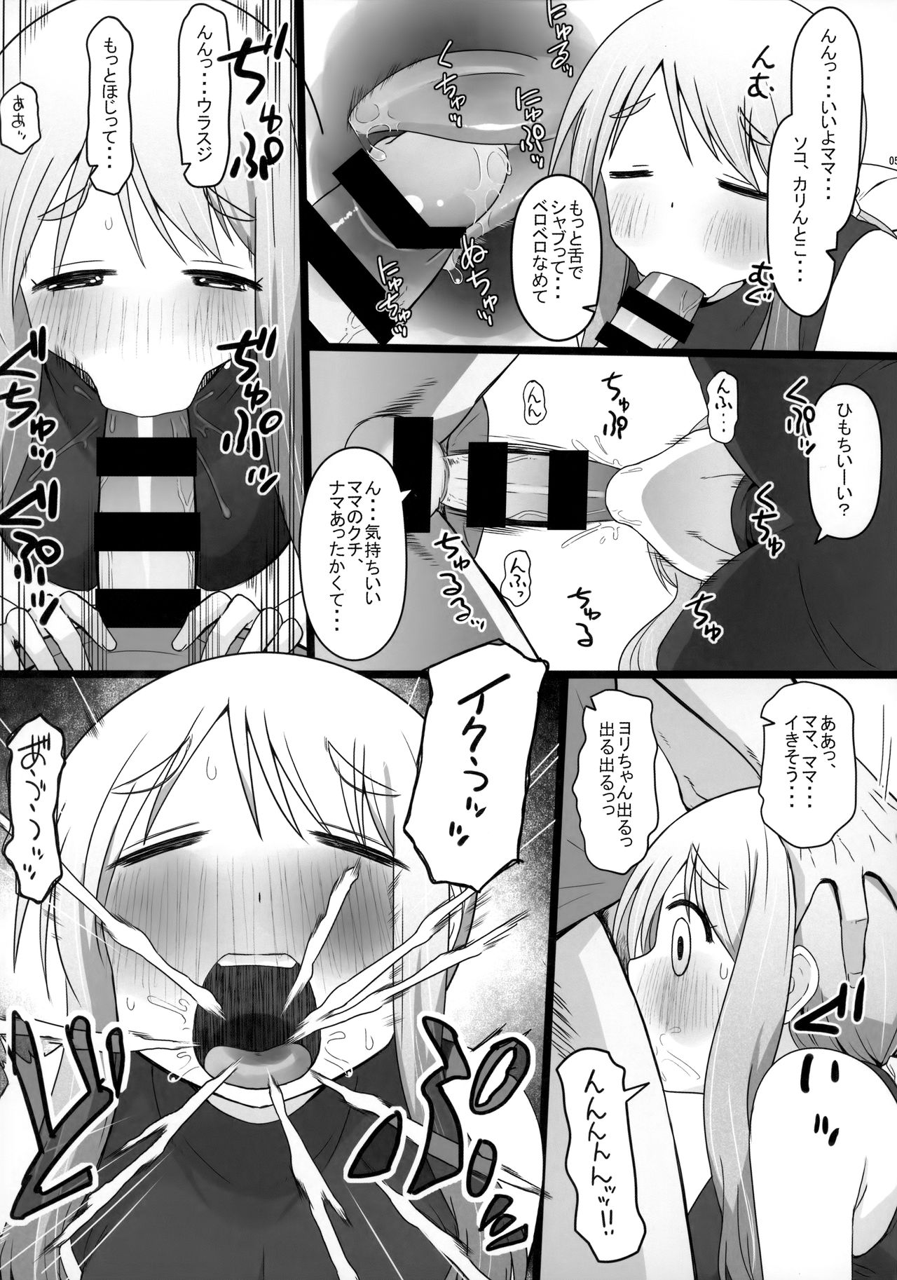 Angel's stroke 129 DSY2 bakku daisuki! Giri no musuko to beddo ni shizumu gosai haha Yoriko-chan! ! page 6 full