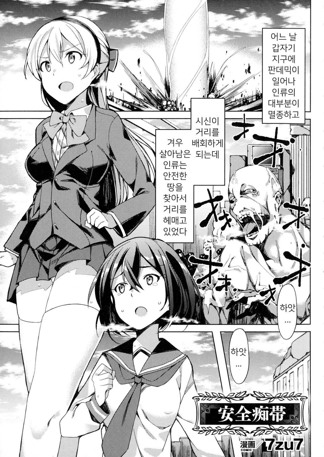 Anzen Chitai｜안전치대 page 1 full