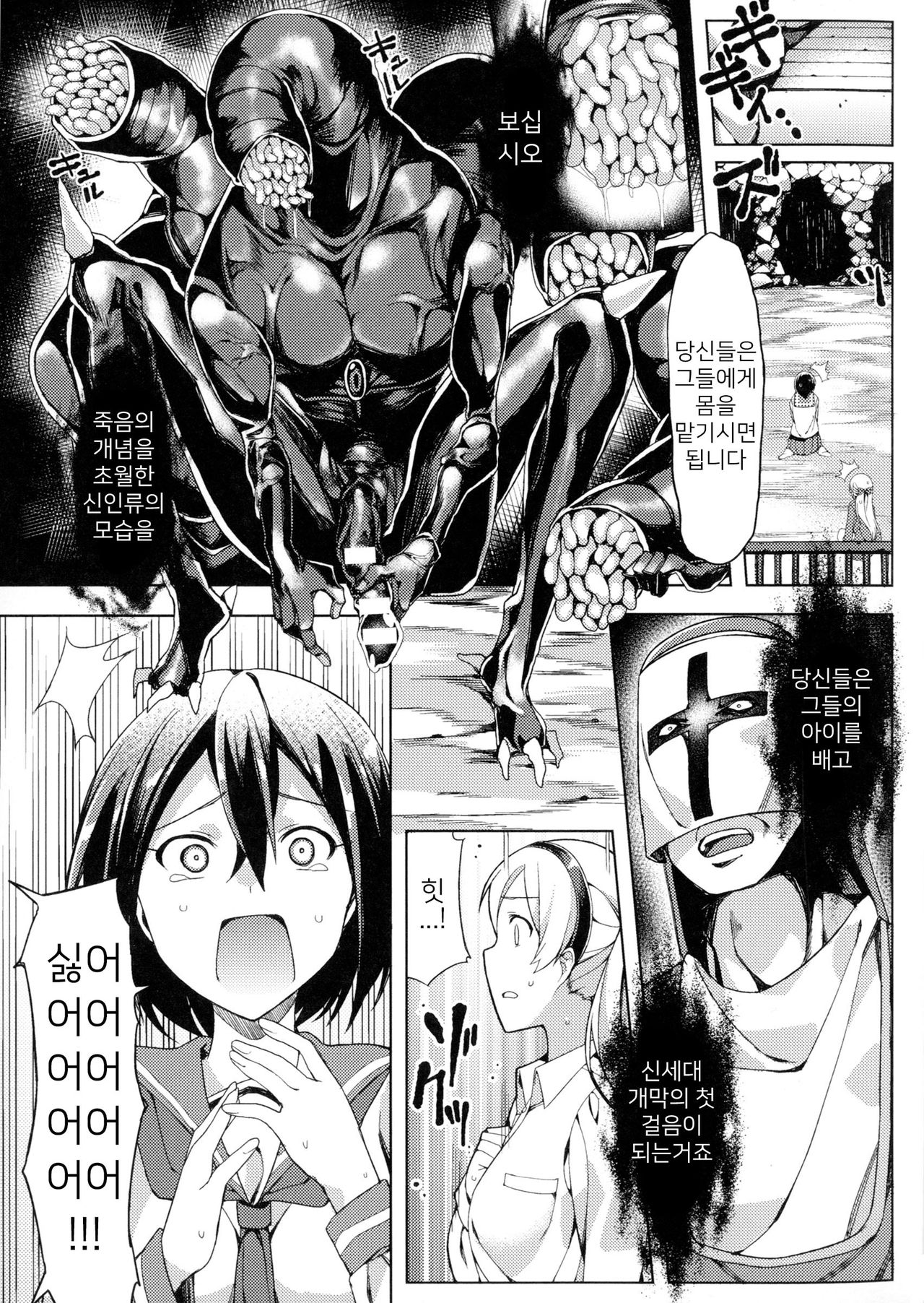 Anzen Chitai｜안전치대 page 5 full