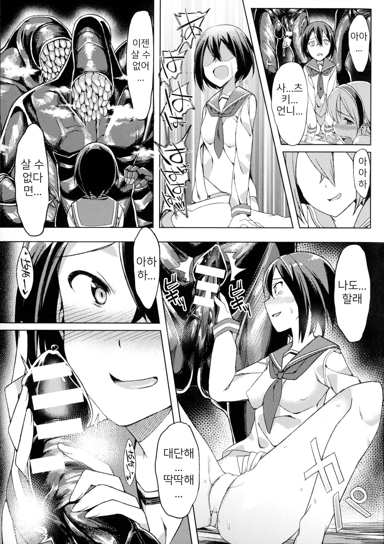 Anzen Chitai｜안전치대 page 7 full