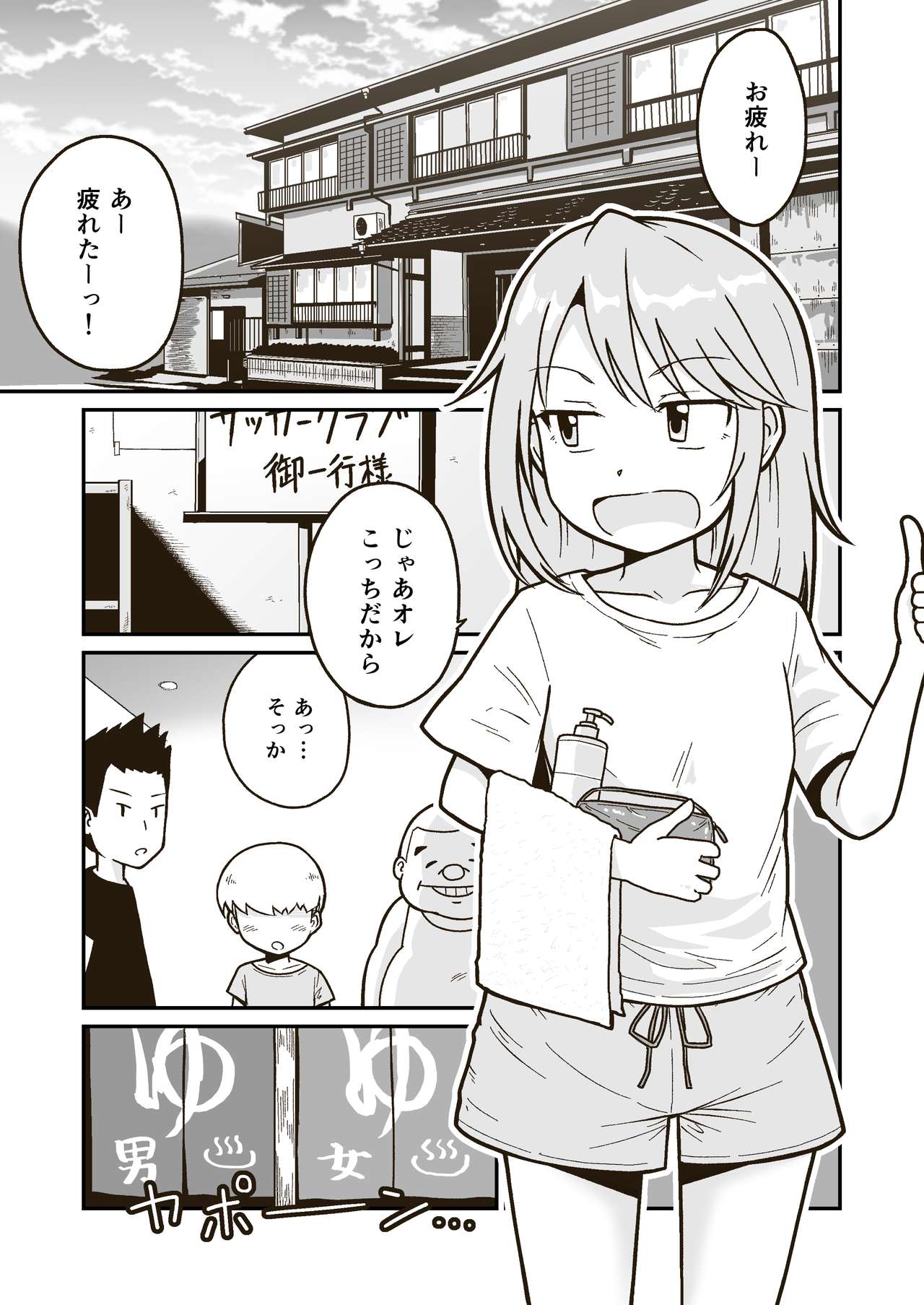Himitsu no Futonbeya page 3 full