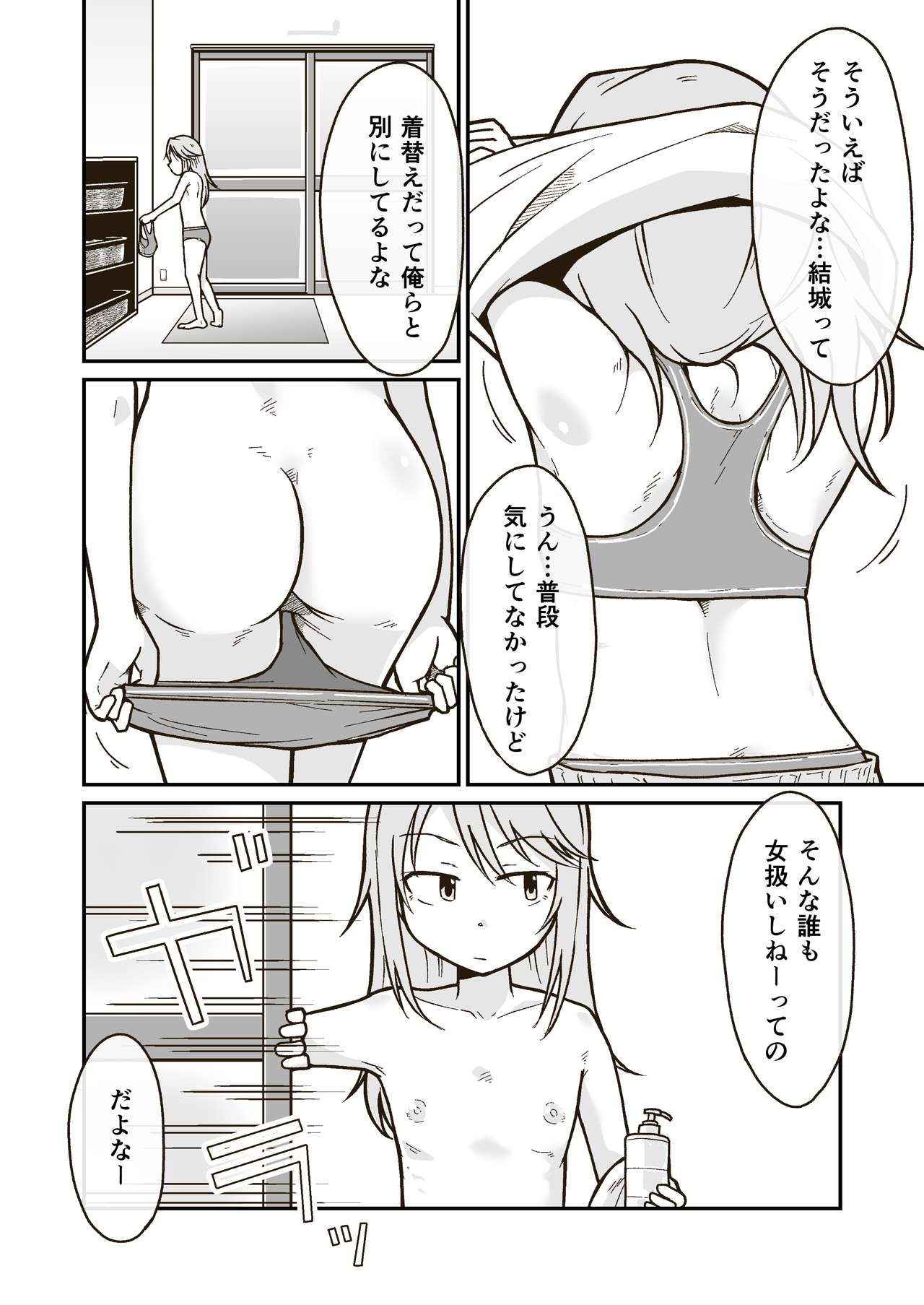Himitsu no Futonbeya page 4 full