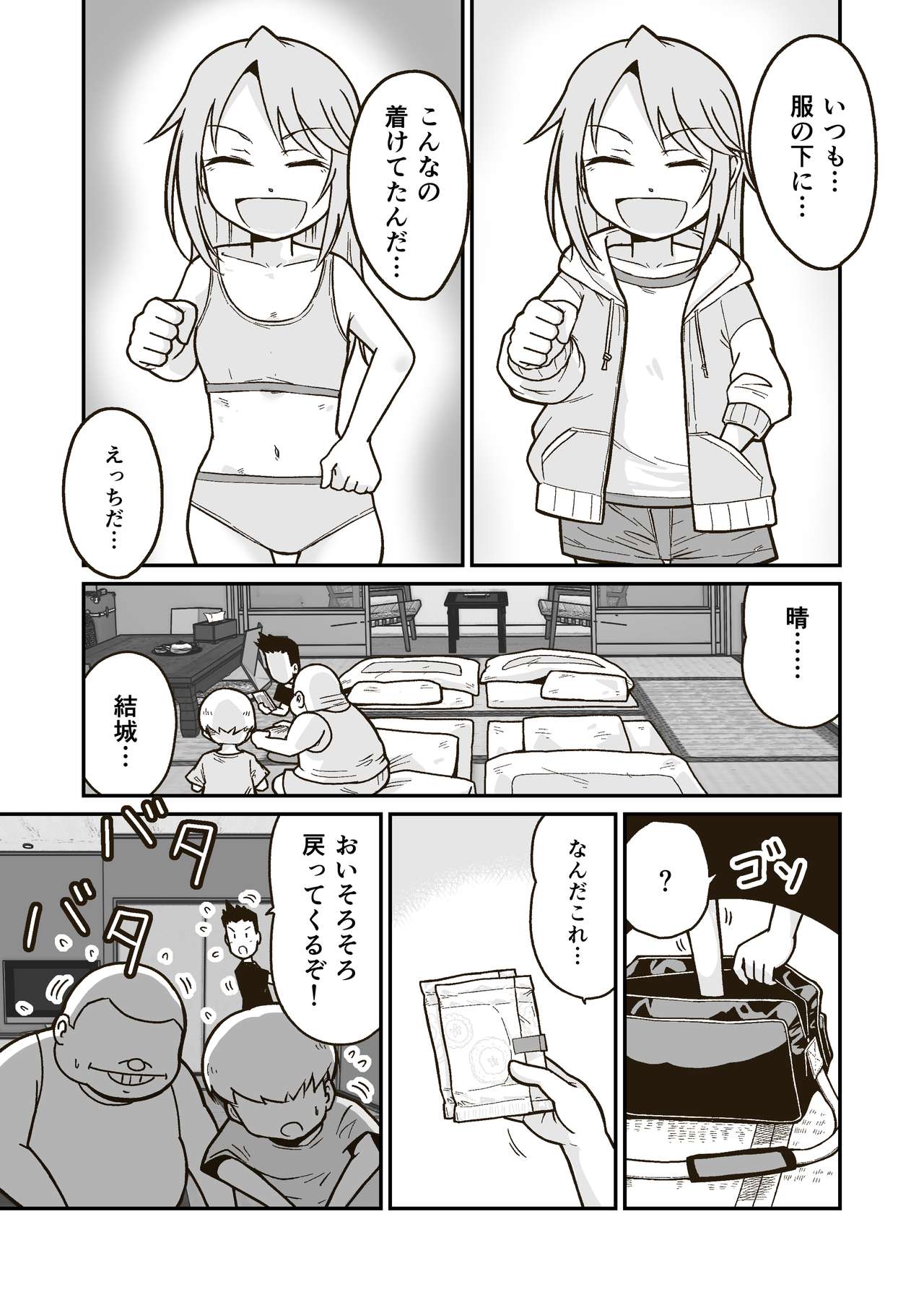 Himitsu no Futonbeya page 7 full