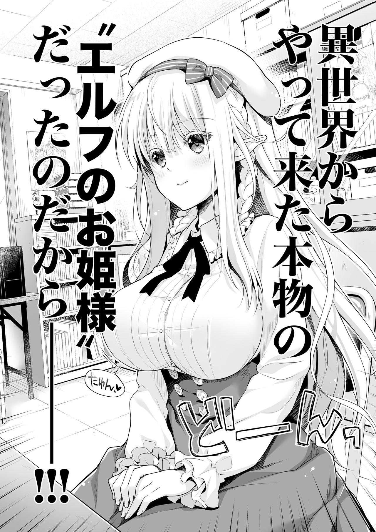 OtaCir no Elf Hime - ELF PRINCESS OF OTAKU CLUB page 6 full