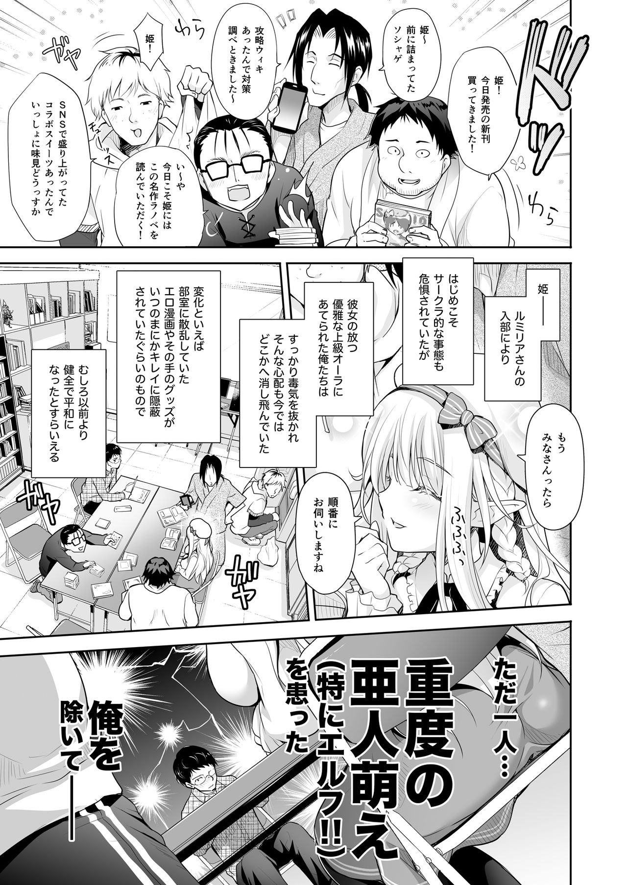 OtaCir no Elf Hime - ELF PRINCESS OF OTAKU CLUB page 7 full