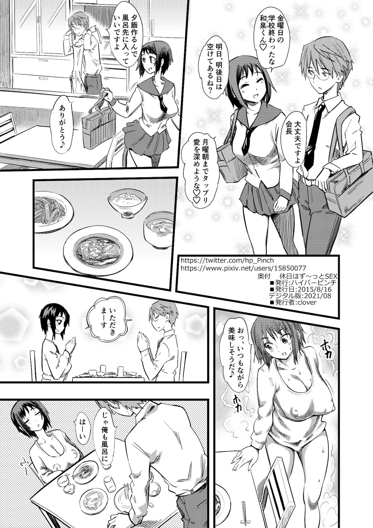 Kyuujitsu wa Zuuuutto SEX page 2 full