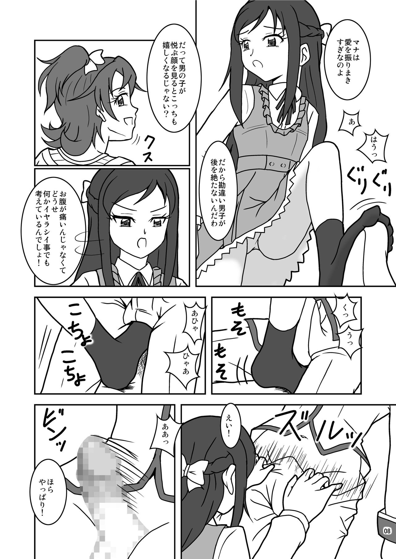 ドキドキ!ズリキュア page 10 full