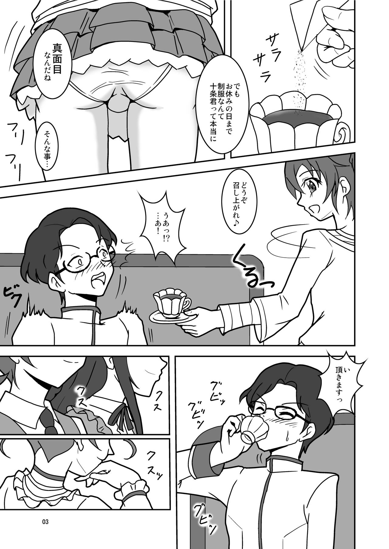 ドキドキ!ズリキュア page 5 full