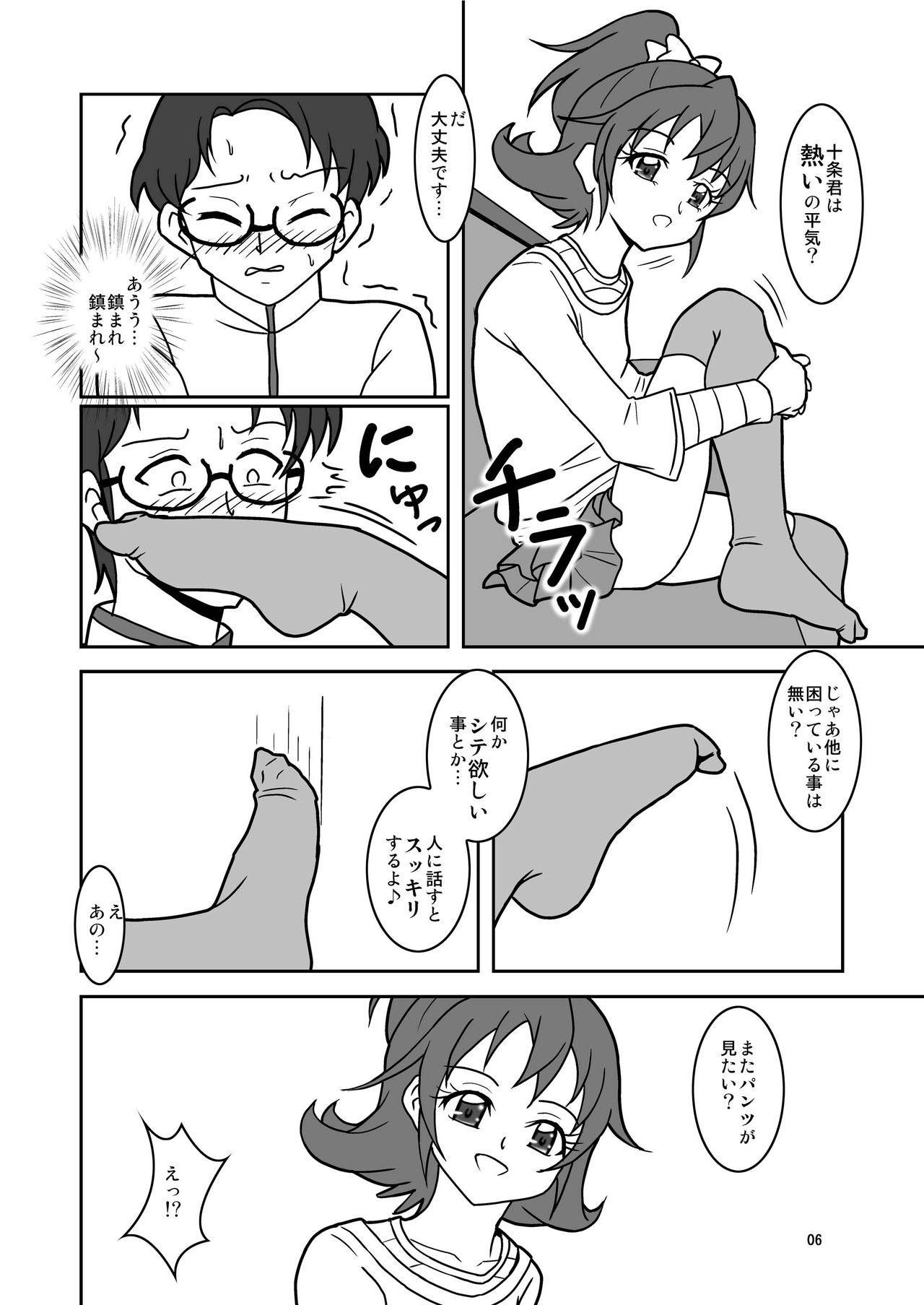 ドキドキ!ズリキュア page 8 full