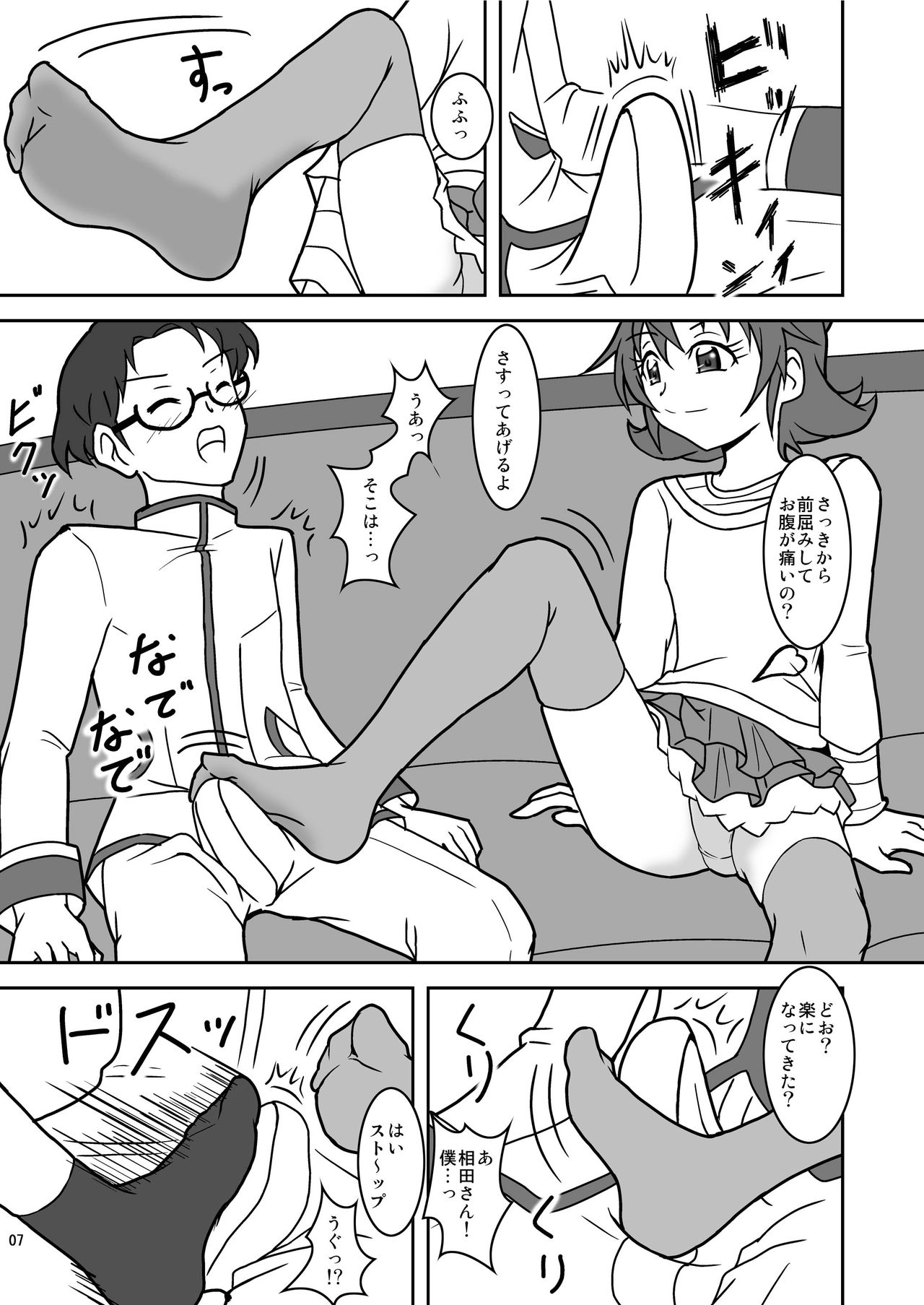 ドキドキ!ズリキュア page 9 full