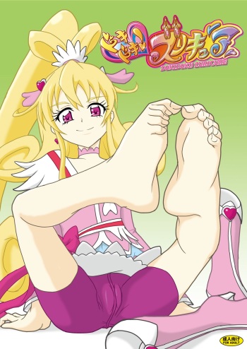 ドキドキ!ズリキュア cover