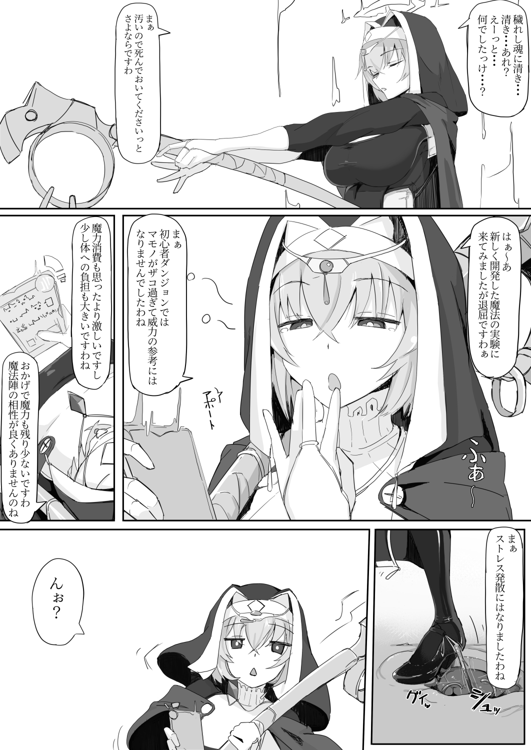 低級ザコ淫魔の触手が不快なので感覚遮断魔法を展開しましたわっ!! page 3 full