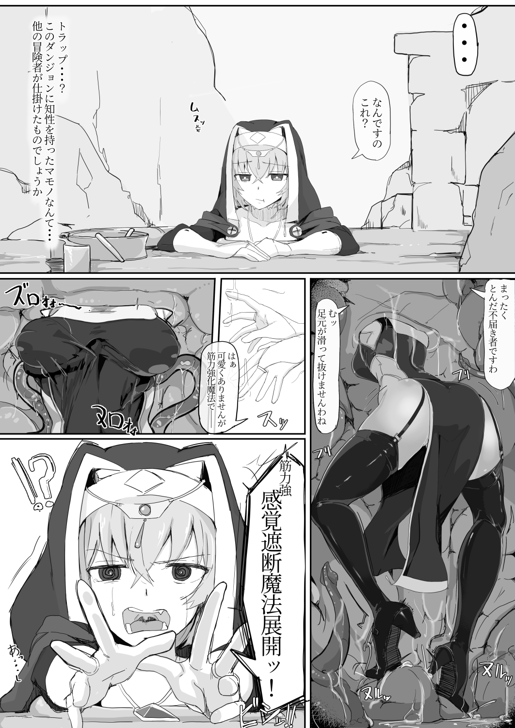 低級ザコ淫魔の触手が不快なので感覚遮断魔法を展開しましたわっ!! page 4 full