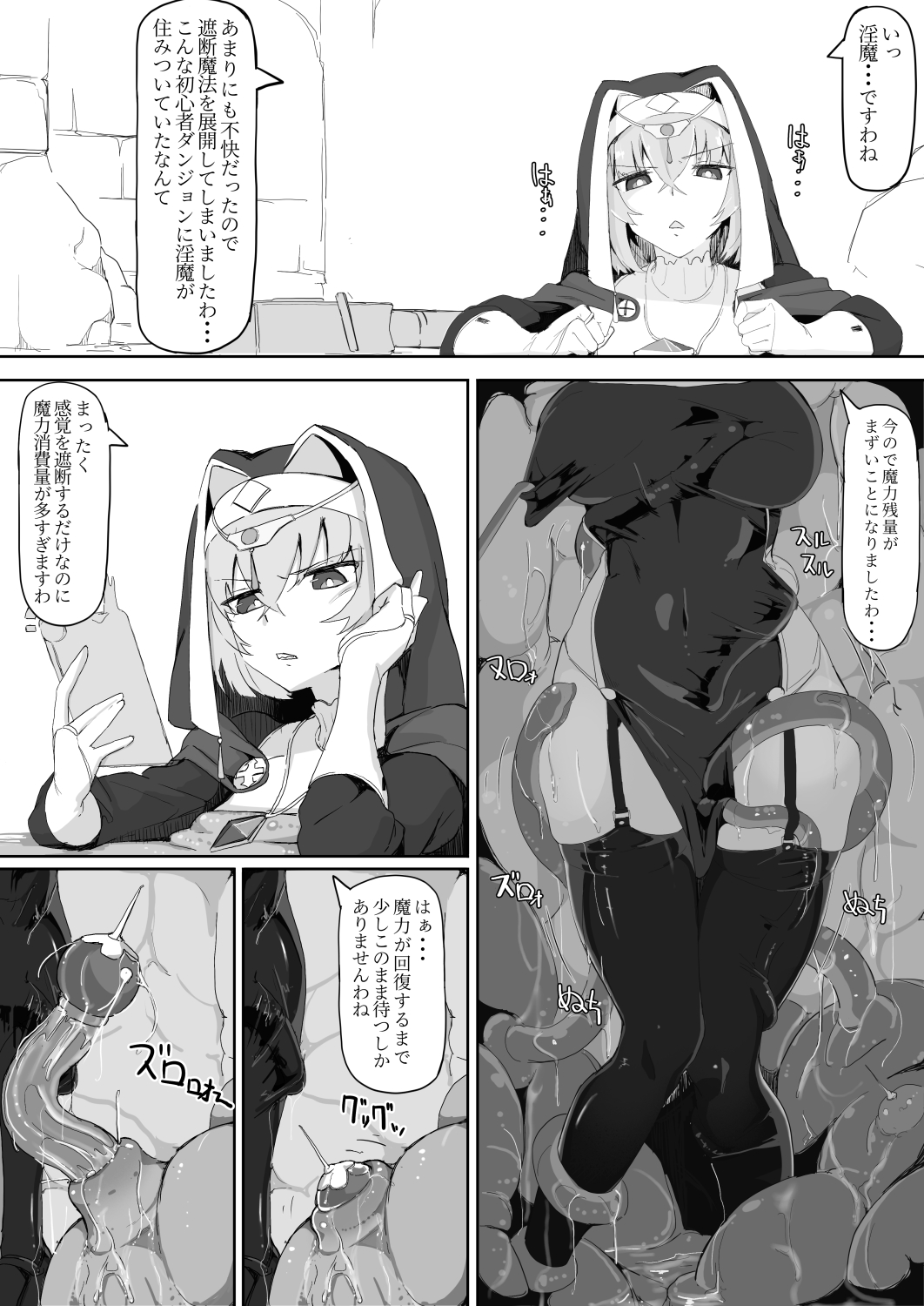 低級ザコ淫魔の触手が不快なので感覚遮断魔法を展開しましたわっ!! page 5 full