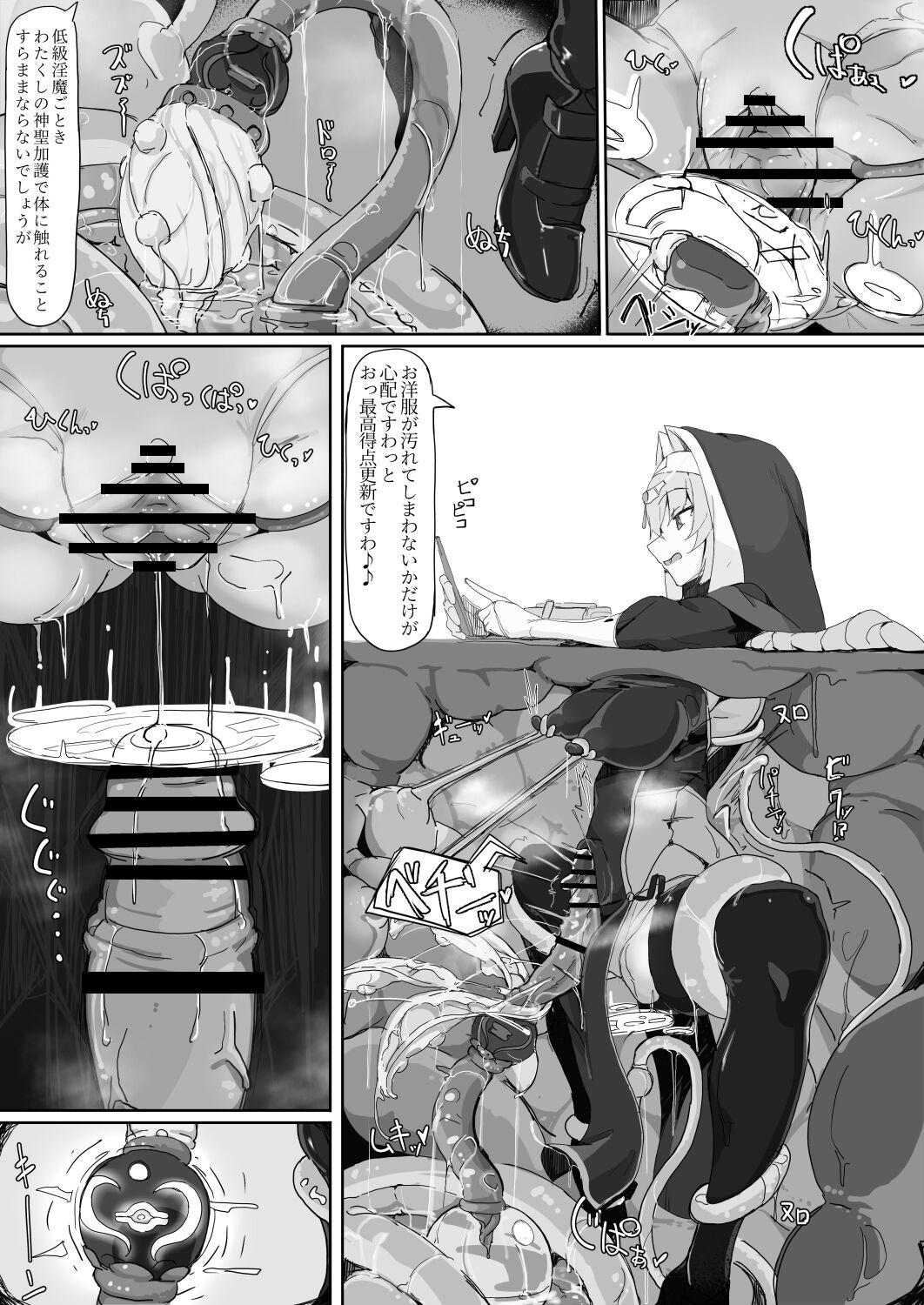 低級ザコ淫魔の触手が不快なので感覚遮断魔法を展開しましたわっ!! page 8 full