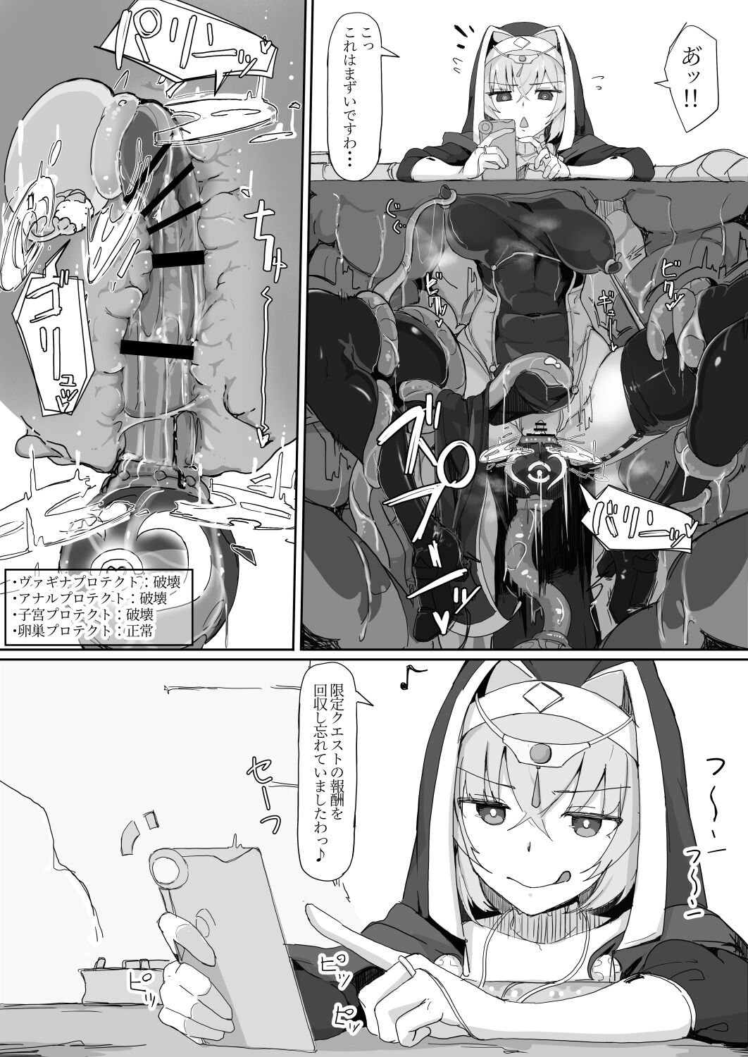 低級ザコ淫魔の触手が不快なので感覚遮断魔法を展開しましたわっ!! page 9 full