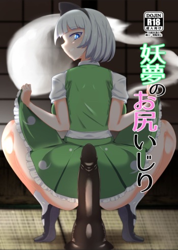 Youmu no Oshiriiji cover