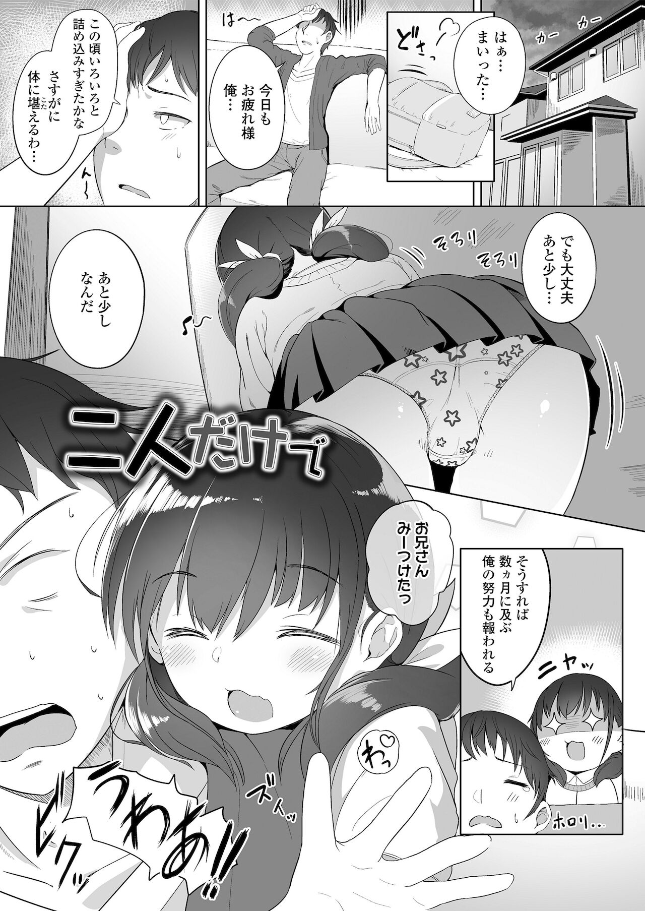 Futari no Naisho page 3 full