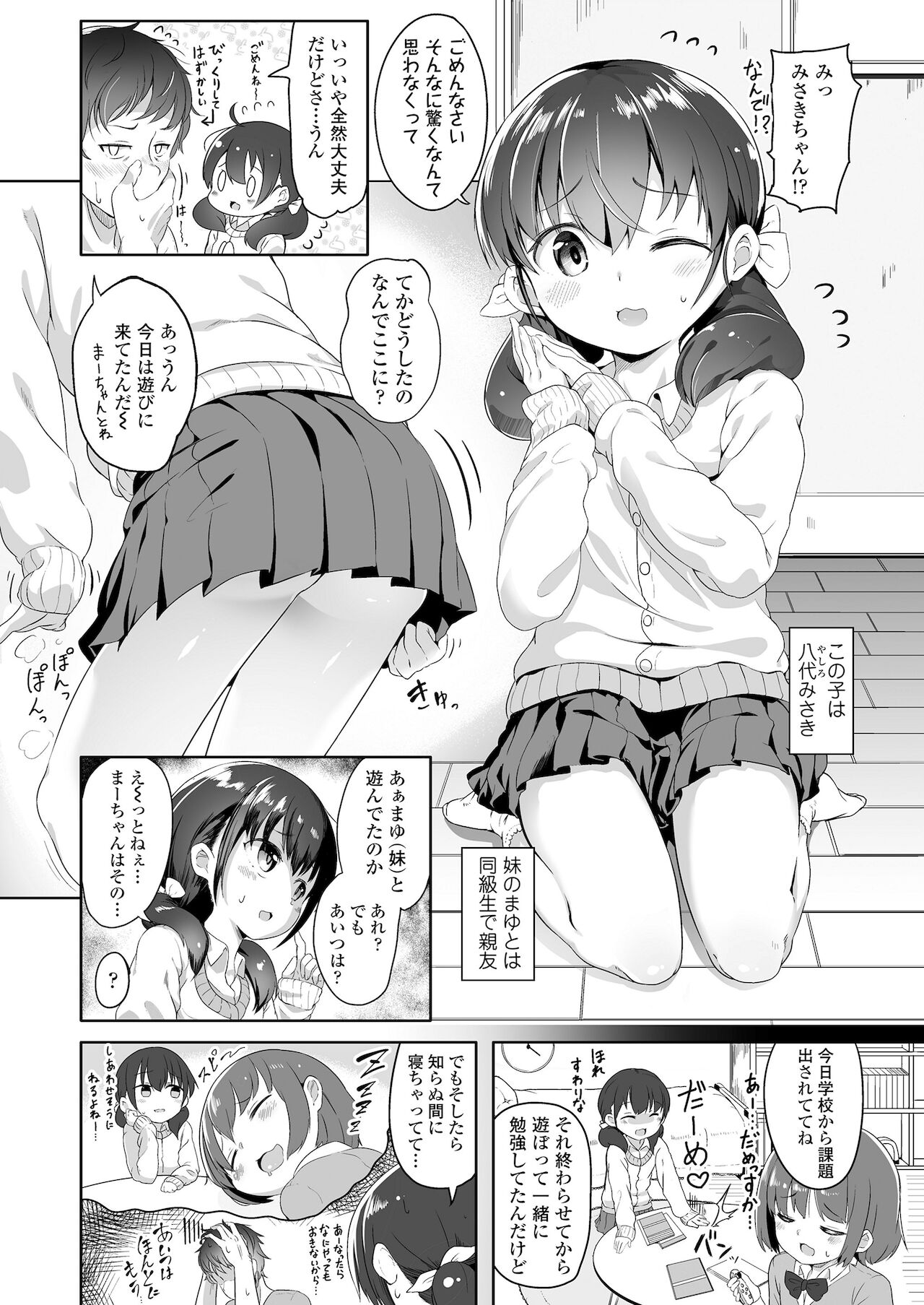 Futari no Naisho page 4 full