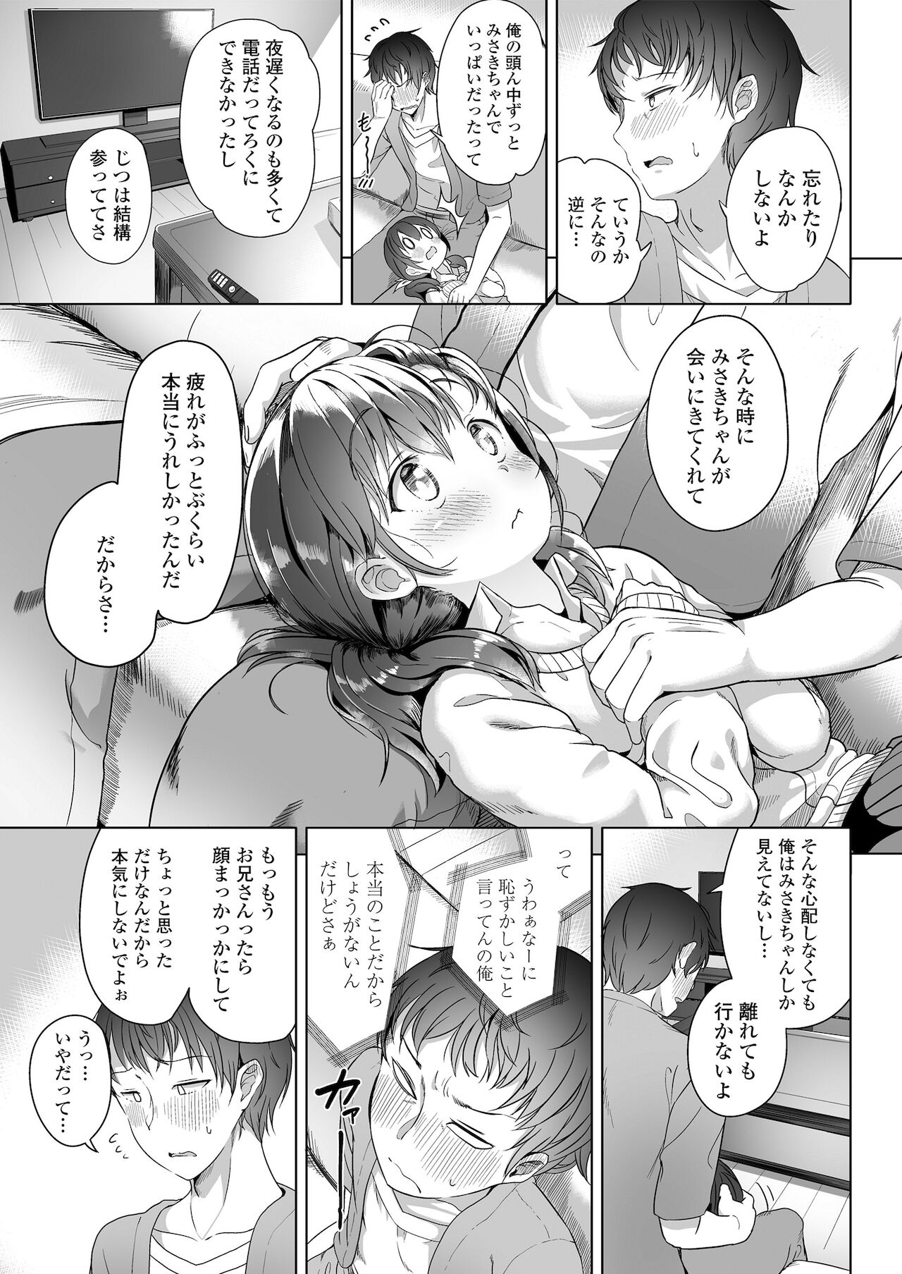 Futari no Naisho page 7 full