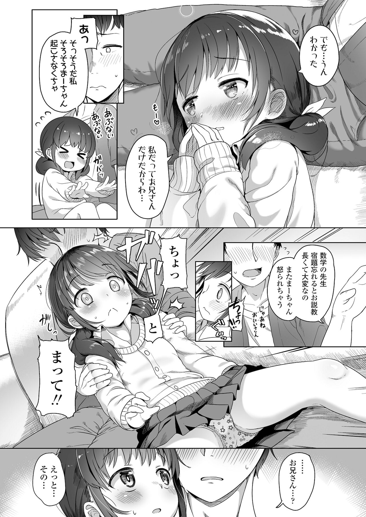 Futari no Naisho page 8 full