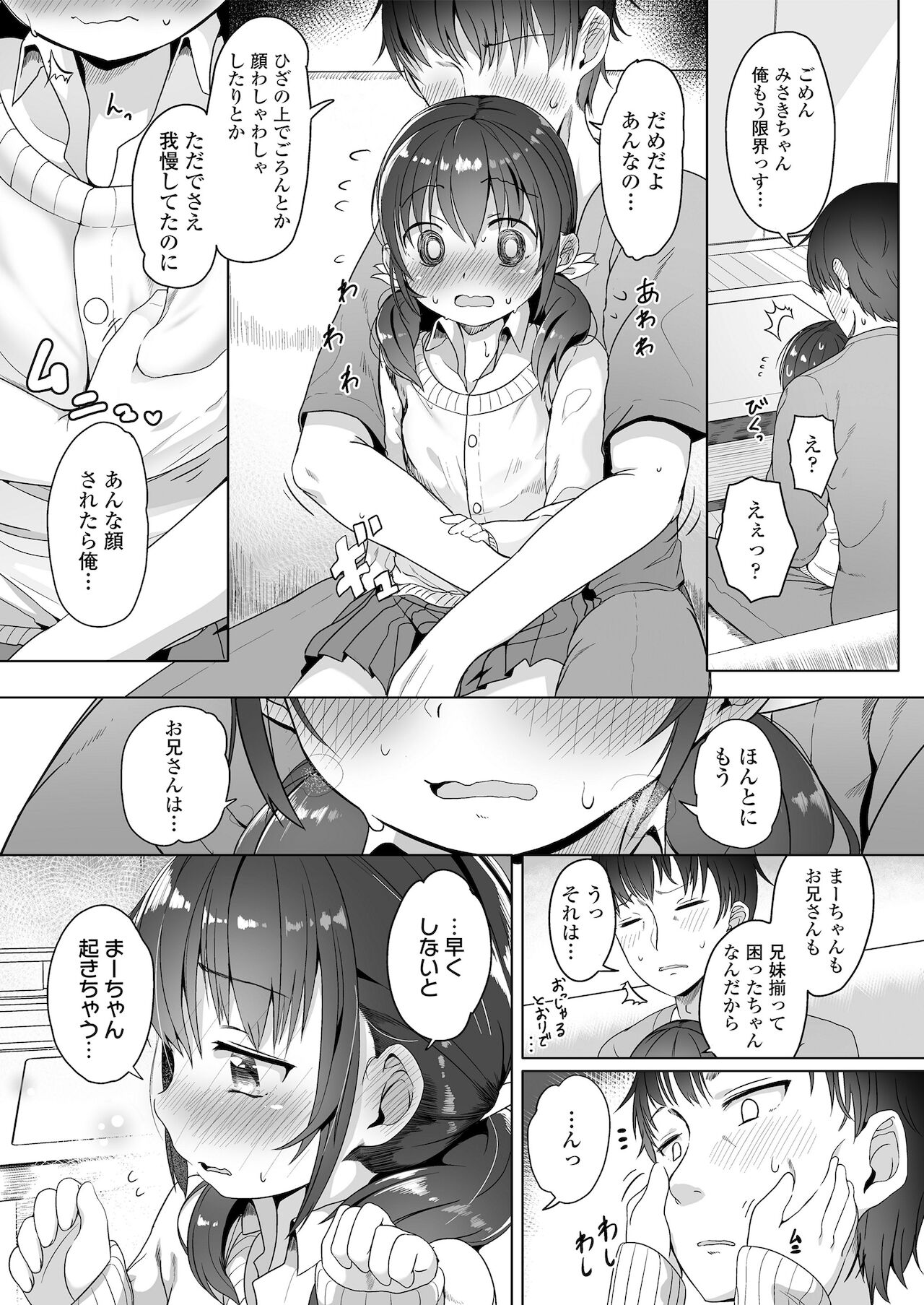 Futari no Naisho page 9 full
