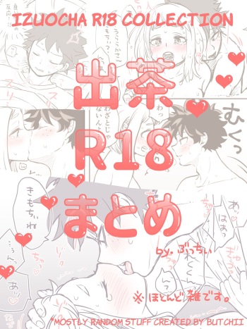 De cha R 18 matome cover