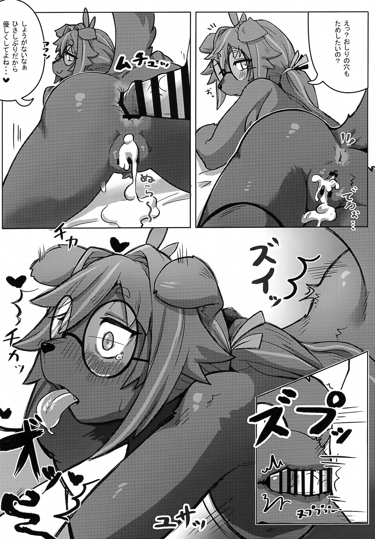 Oinu-chan no Ecchi! na Hon page 9 full