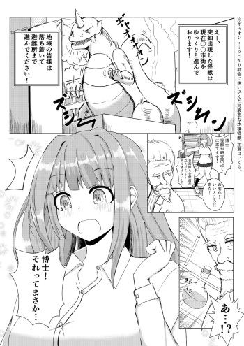 薬を飲んで怪獣よりも巨大化してしまう女の子 cover