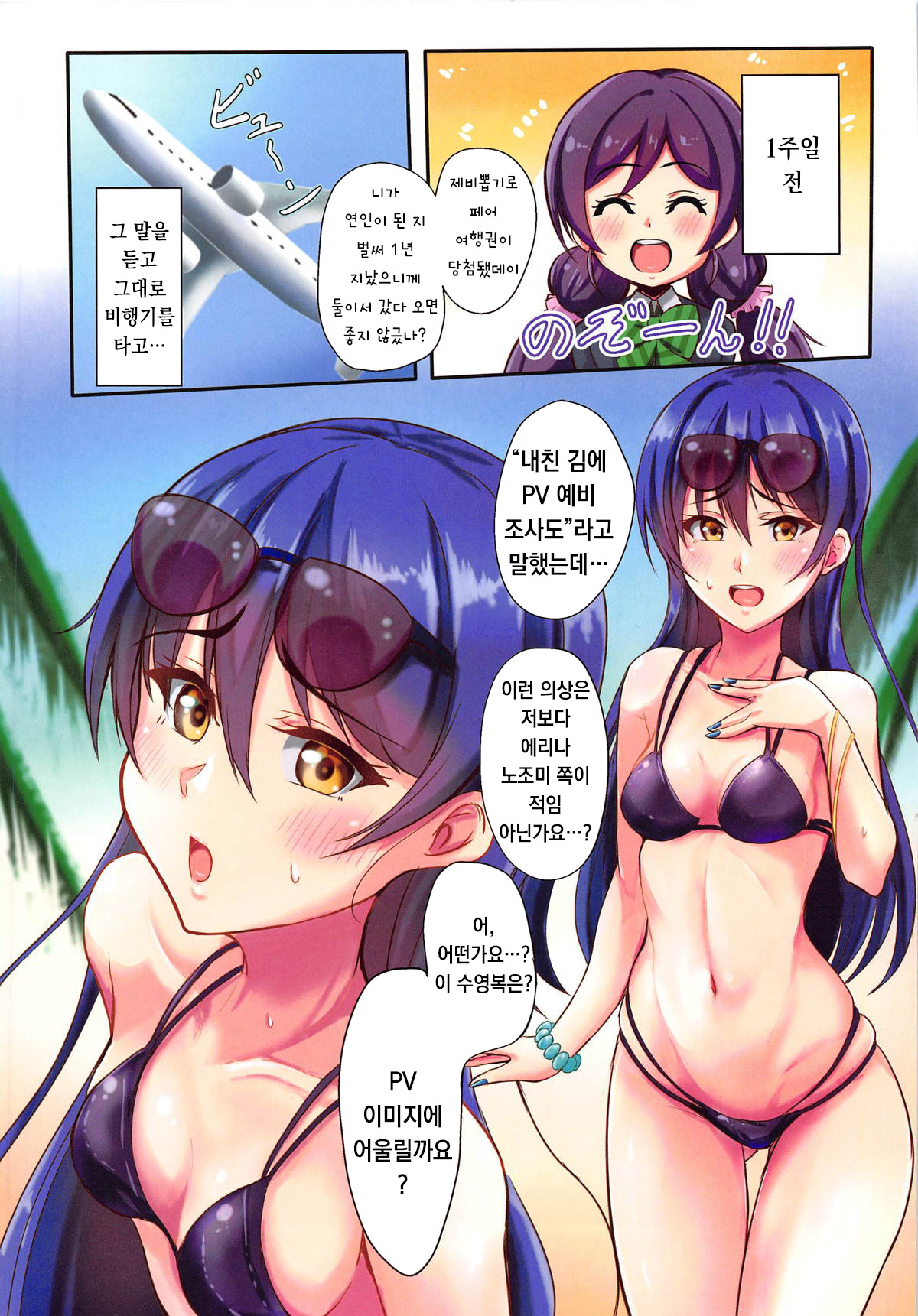 UMI on the Beach page 4 full