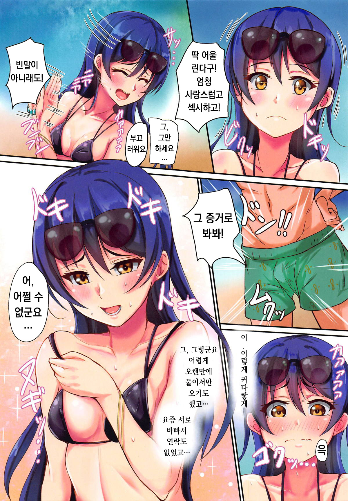 UMI on the Beach page 5 full