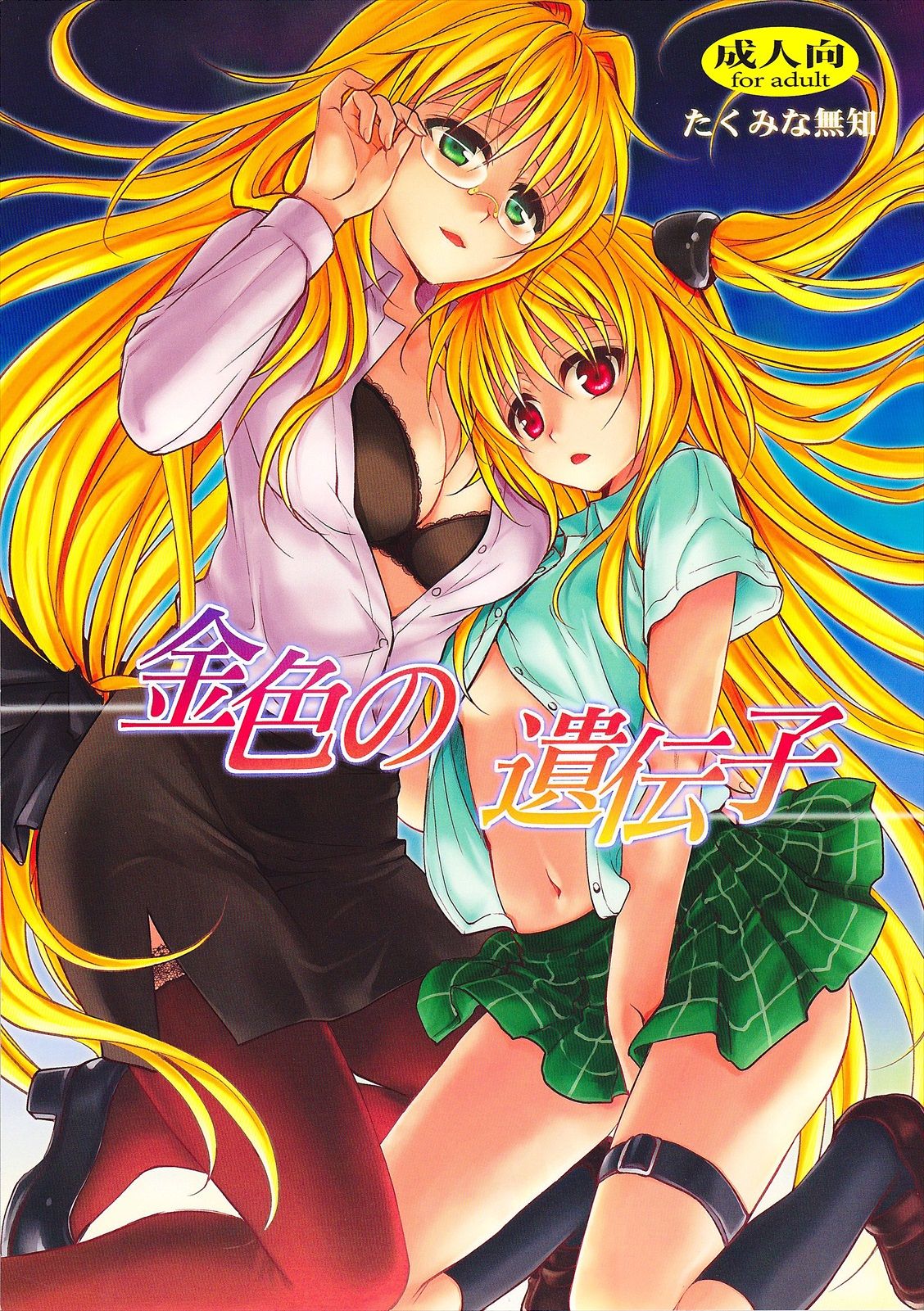 Kiniro no Idenshi | Golden Genes page 1 full
