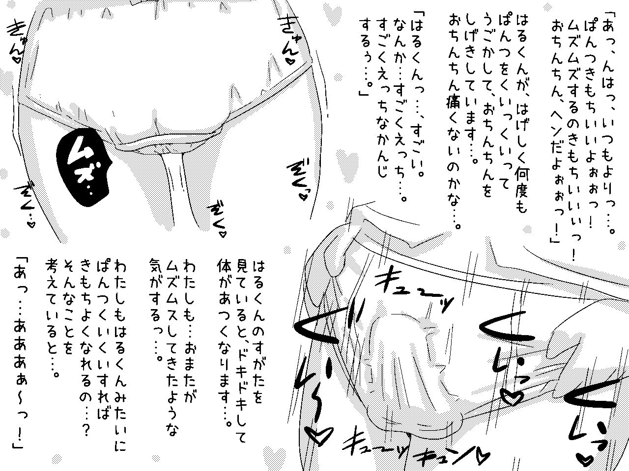 おぱんつおなにーきもちいい! page 10 full